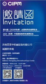 第59屆（2020年秋季）全國制藥機械博覽會 中國國際制藥機械博覽會即將盛大開幕